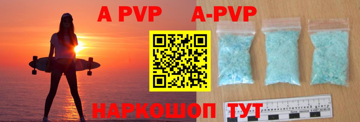 A-PVP VHQ Евпатория