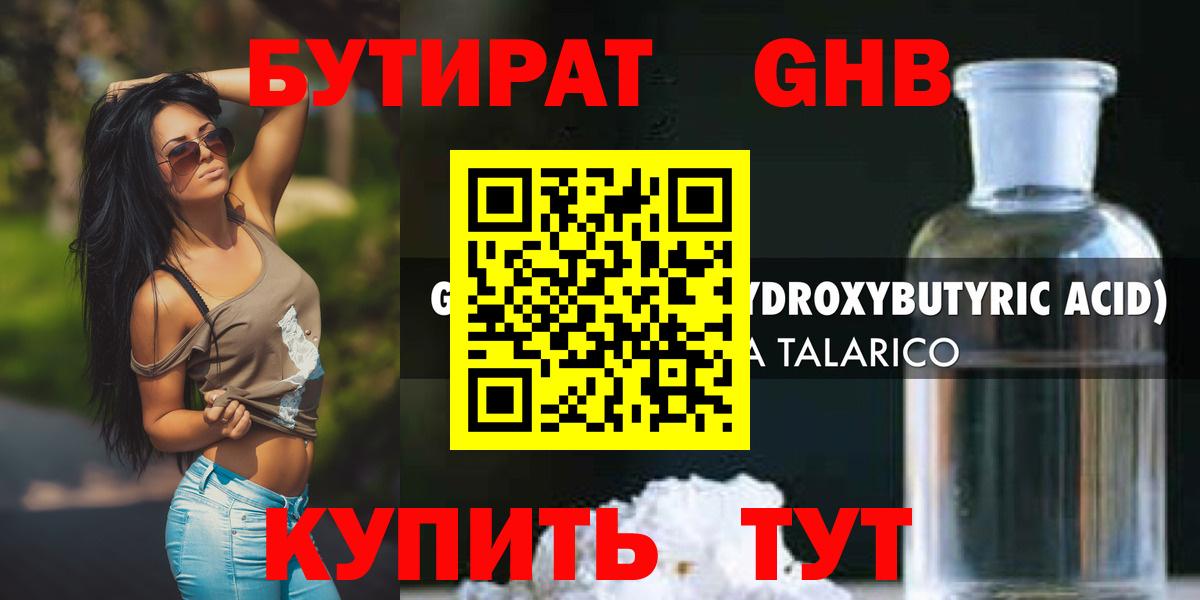 БУТИРАТ  Бутират буратино  Вход с VPN  Евпатория 