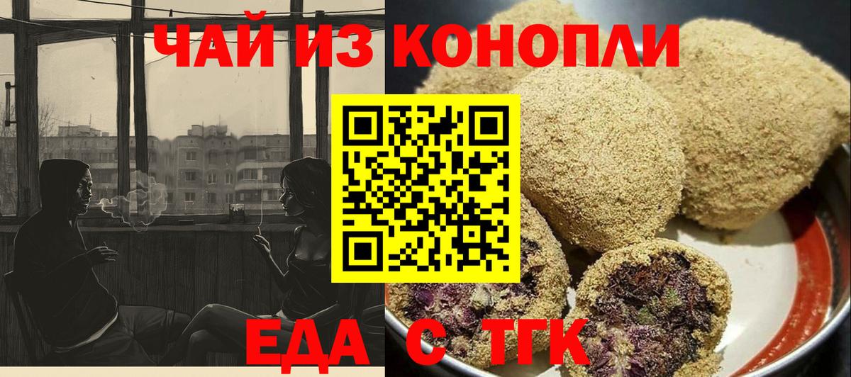 Евпатория  Cannafood марихуана  Вход с VPN 
