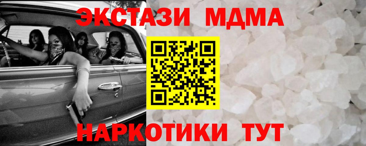 МДМА Molly  Вход с VPN  МДМА  Евпатория  МДМА молли 