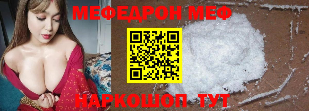 Меф мяу мяу кристаллы Евпатория