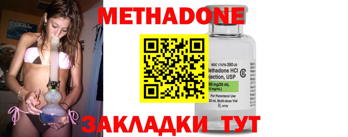Метадон methadone  Вход с VPN  Евпатория 