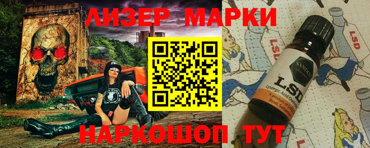 Наркотические марки 1,5мг Евпатория