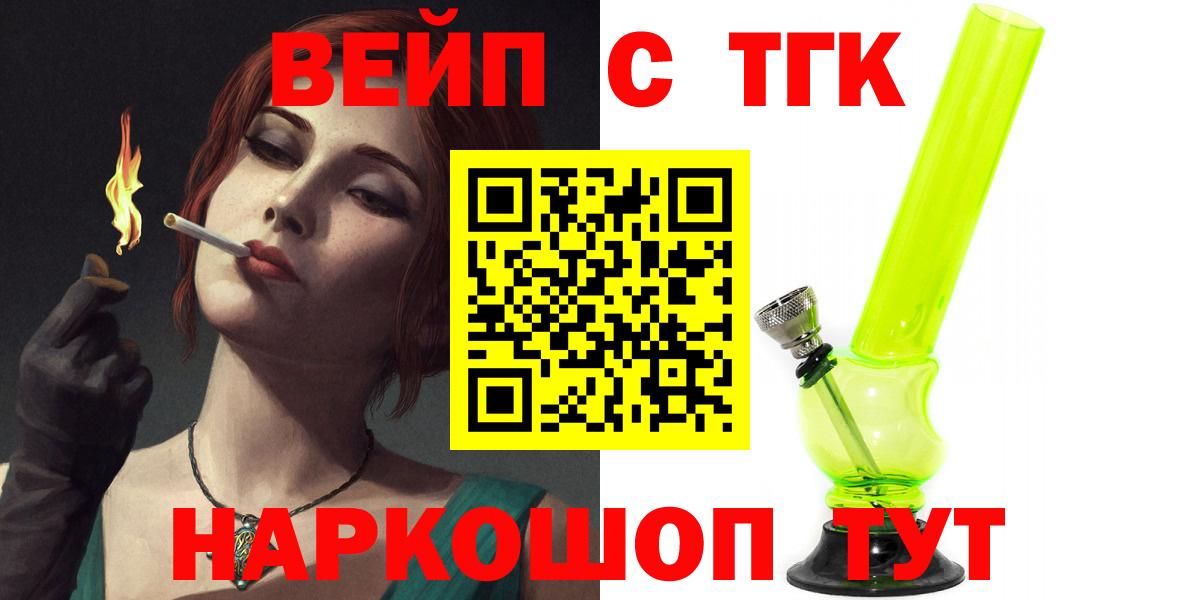 Дистиллят ТГК вейп Евпатория